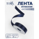 Лента атласная TEIRA, двухсторонняя, 25 мм, 25±1 м, тёмно-синяя №330