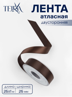 Лента атласная TEIRA, двухсторонняя, 25 мм, 25±1 м, коричневая №0850