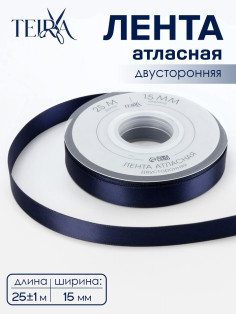 Лента атласная TEIRA, двухсторонняя, 15 мм, 25±1 м, тёмно-синяя №330