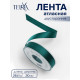 Лента атласная TEIRA, двухсторонняя, 20 мм, 25±1 м, зелёная №0589