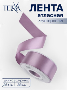 Лента атласная TEIRA, двухсторонняя, 38 мм, 25±1 м, сиреневая №0434