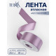 Лента атласная TEIRA, двухсторонняя, 38 мм, 25±1 м, сиреневая №0434