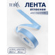 Лента атласная TEIRA, двухсторонняя, 20 мм, 25±1 м, светло-голубой №332