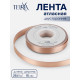 Лента атласная TEIRA, двухсторонняя, 15 мм, 25±1 м, бежевая №812