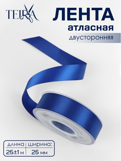 Лента атласная TEIRA, двухсторонняя, 25 мм, 25±1 м, синяя №0329