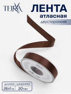 Лента атласная TEIRA, двухсторонняя, 20 мм, 25±1 м, коричневая №0850