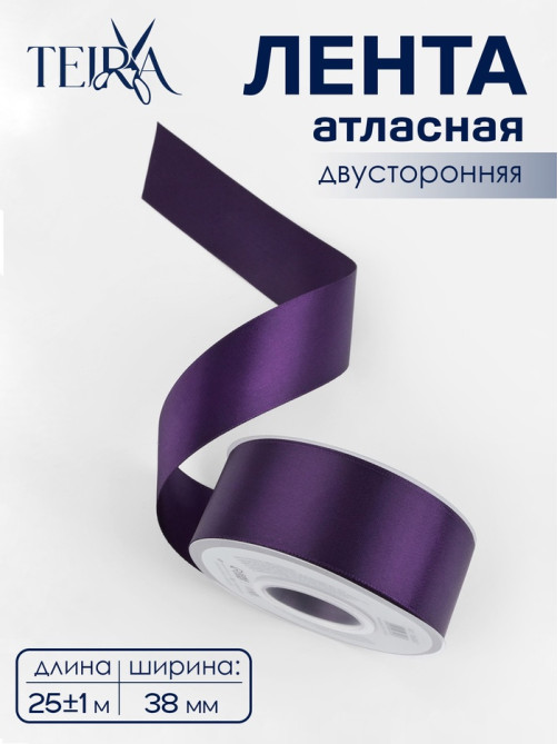 Лента атласная TEIRA, двухсторонняя, 38 мм, 25±1 м, фиолетовая №476