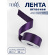 Лента атласная TEIRA, двухсторонняя, 38 мм, 25±1 м, фиолетовая №476
