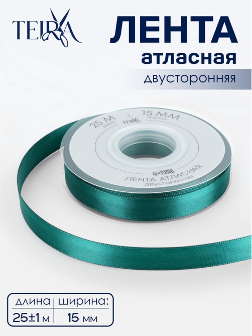 Лента атласная TEIRA, двухсторонняя, 15 мм, 25±1 м, зелёная №0589