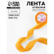 Лента атласная, 40 мм, 23±1 м, жёлто-оранжевая №17