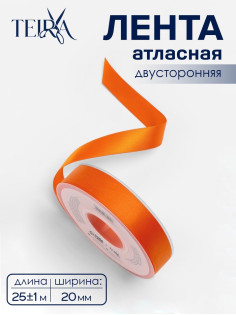 Лента атласная TEIRA, двухсторонняя, 20 мм, 25±1 м, оранжевая №751