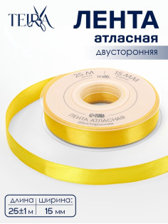 Лента атласная TEIRA, двухсторонняя, 15 мм, 25±1 м, жёлтая №0645