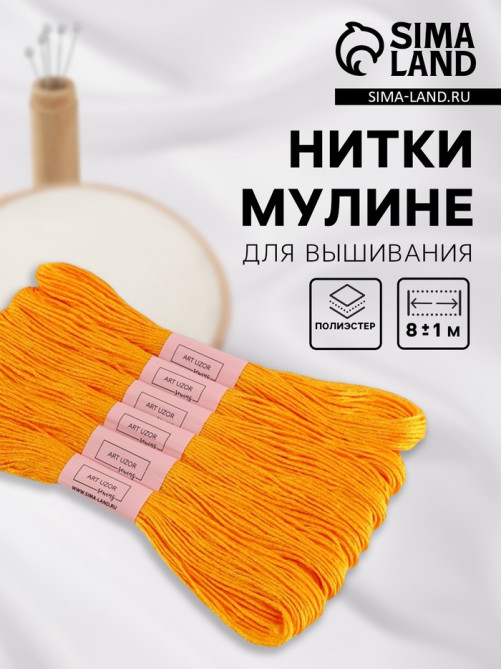 Набор ниток мулине №742, 8±1 м, 6 шт., светло-оранжевый