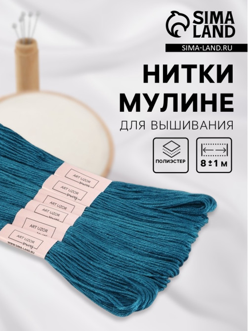 Нитки мулине №3842, 8±1 м, набор 6 шт., синий
