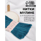 Нитки мулине №3842, 8±1 м, набор 6 шт., синий