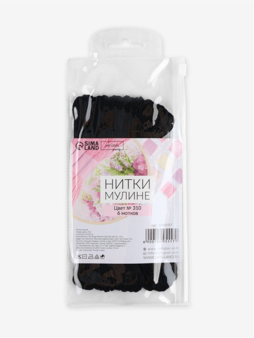 Набор ниток мулине №310, 8±1 м, 6 шт., чёрный
