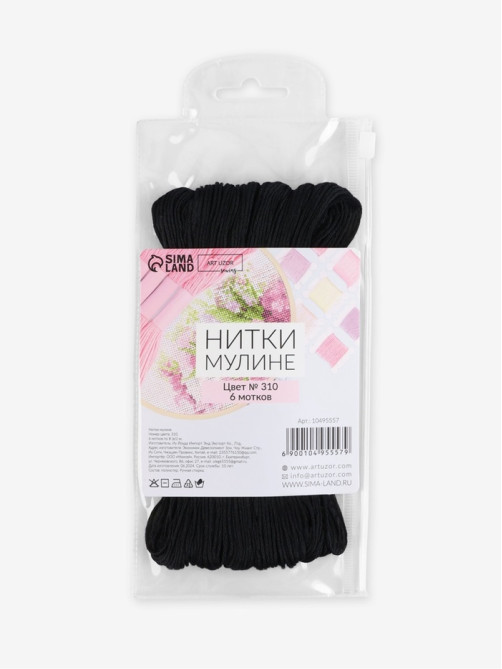 Набор ниток мулине №310, 8±1 м, 6 шт., чёрный