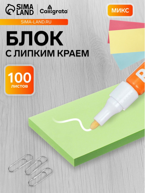 Блок с липким краем 76×127 мм, 100 листов, пастель, МИКС
