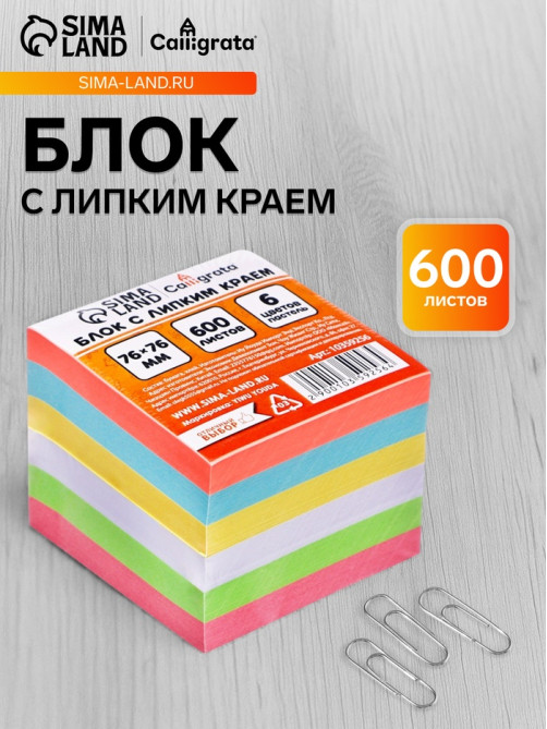 Блок с липким краем 76 мм×76 мм 600 л, 6 цветов