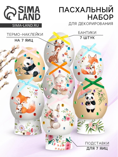 Набор для украшения яиц на Пасху «Зверята», 9×16 см