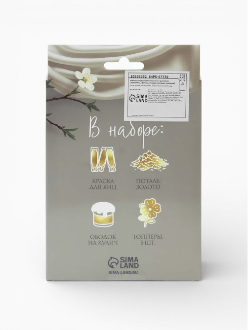 Пасхальный декор для кулича и яиц «Цыплята», краска, фольга, ободок, топперы, перчатки