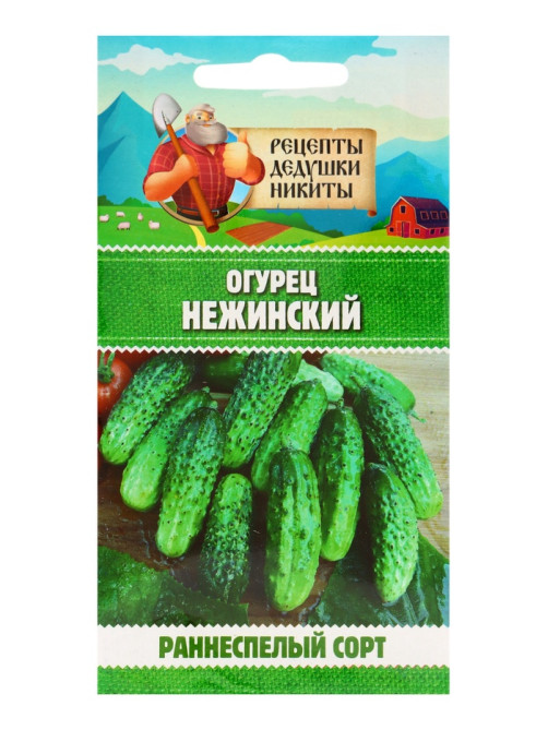 Семена Огурец «Нежинский», 0.5 г, «Рецепты дедушки Никиты»