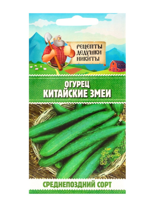 Семена Огурец «Китайские змеи», 0.4 г, «Рецепты дедушки Никиты»
