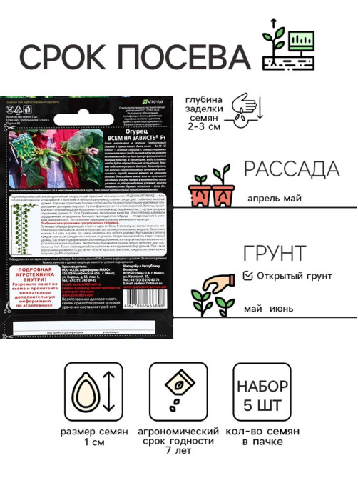 Семена огурца 