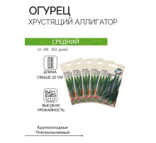 Семена Огурец «Хрустящий аллигатор », набор 5 шт., «Рецепты дедушки Никиты»