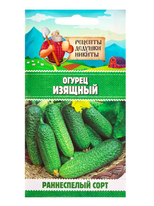 Семена Огурец «Изящный», 0.3 г, «Рецепты дедушки Никиты»