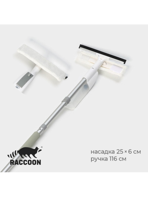 Щётка для окон с распылителем Raccoon, алюминиевая ручка, длина 116 см, водосгон 25 см, насадка из микрофибры 25×6 см