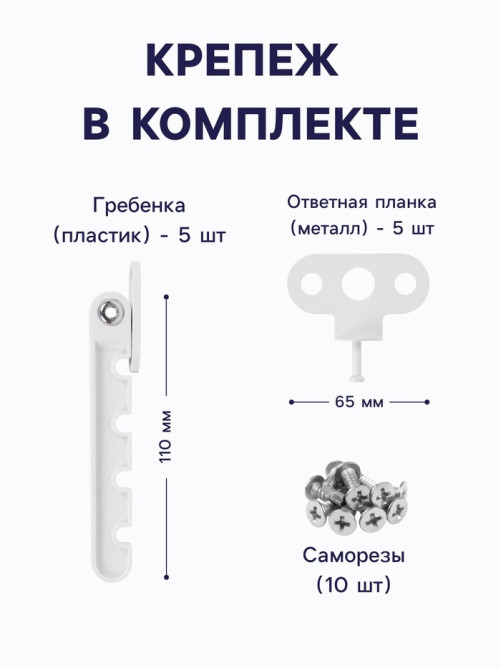 Ограничитель открывания для окна ТУНДРА, пластиковая гребенка, 4-х позиционная, 5 шт.