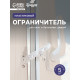Ограничитель открывания для окна ТУНДРА, пластиковая гребенка, 4-х позиционная, 5 шт.