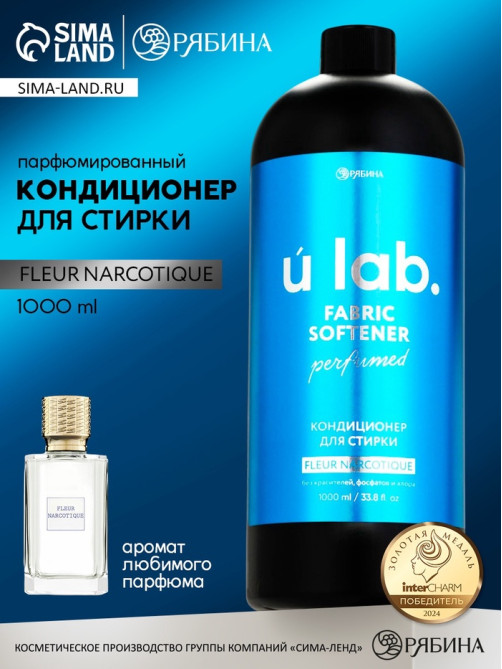 Кондиционер для белья парфюмированный Fleur Narcotique, 1000 мл, ULAB