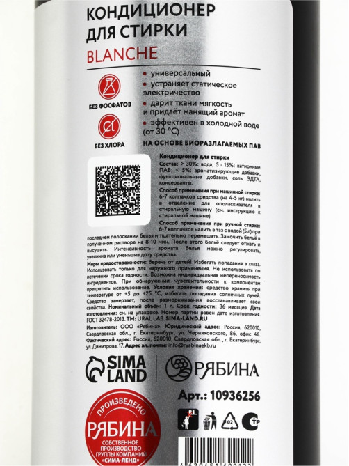 Кондиционер для белья парфюмированный Blanche, 1000 мл, ULAB