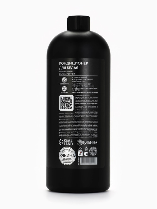 Кондиционер для белья парфюмированный Black pepper, 1000 мл, ULAB