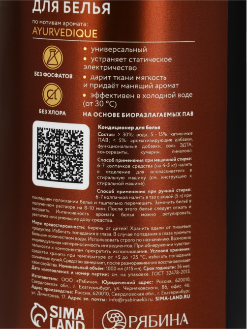 Кондиционер для белья парфюмированный Ayurvedique, 1000 мл, ULAB