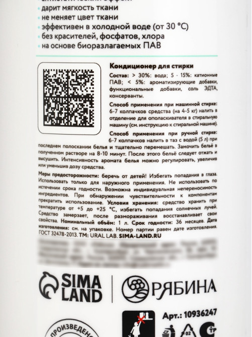 Кондиционер для белья, аромат жасмин и амбра, 1000 мл, ULAB