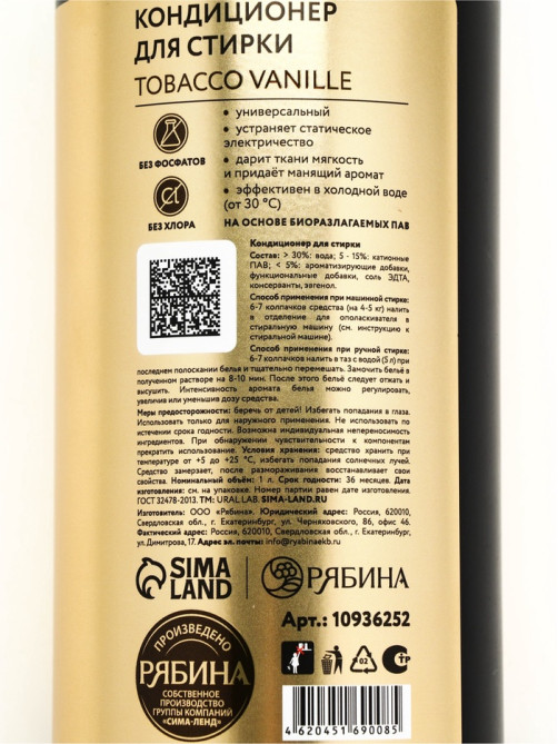 Кондиционер для белья парфюмированный Tobacco Vanille, 1000 мл, ULAB