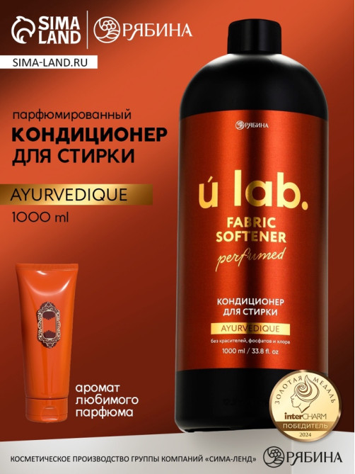 Кондиционер для белья парфюмированный Ayurvedique, 1000 мл, ULAB