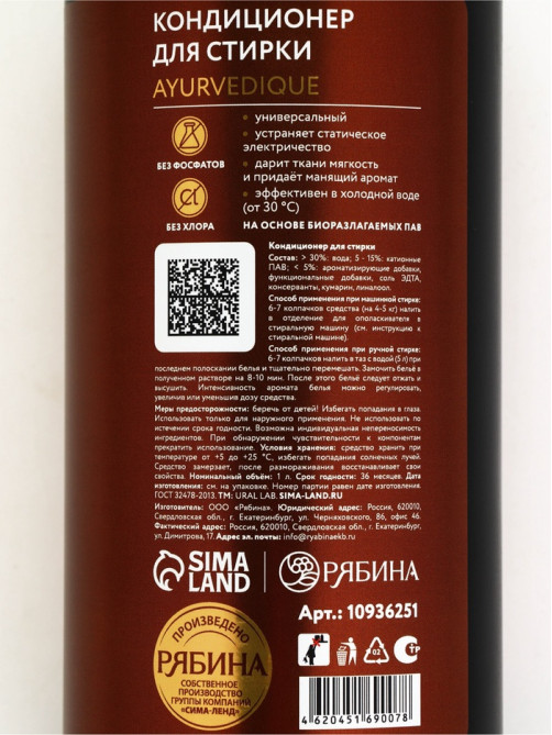Кондиционер для белья парфюмированный Ayurvedique, 1000 мл, ULAB