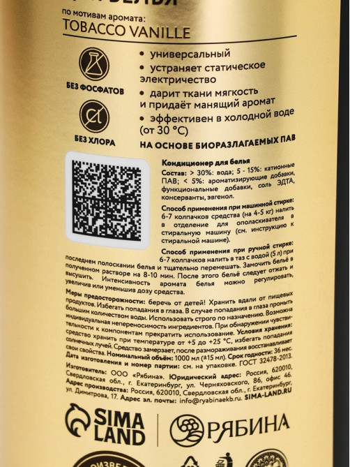 Кондиционер для белья парфюмированный Tobacco Vanille, 1000 мл, ULAB