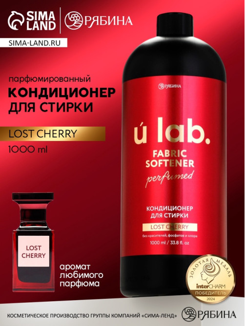 Кондиционер для белья парфюмированный Lost cherry, 1000 мл, ULAB