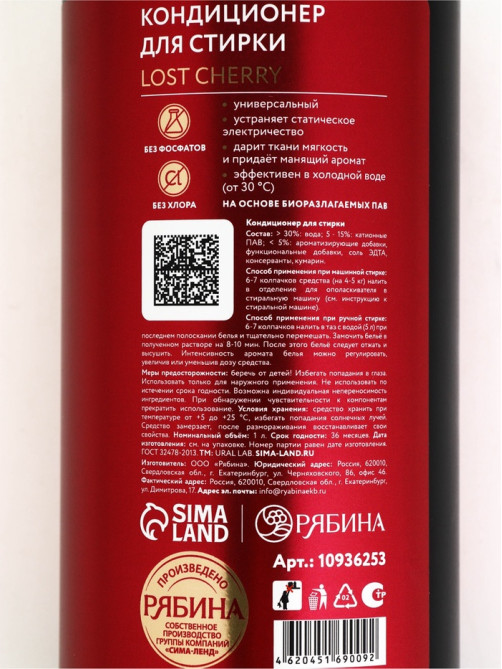 Кондиционер для белья парфюмированный Lost cherry, 1000 мл, ULAB