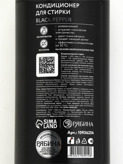 Кондиционер для белья парфюмированный Black pepper, 1000 мл, ULAB