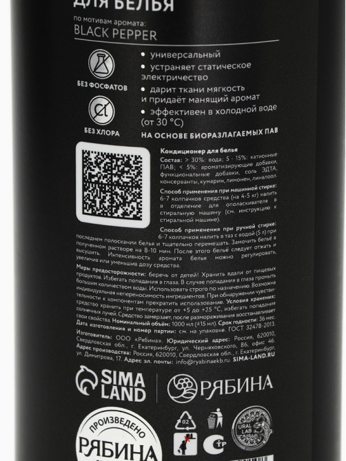Кондиционер для белья парфюмированный Black pepper, 1000 мл, ULAB