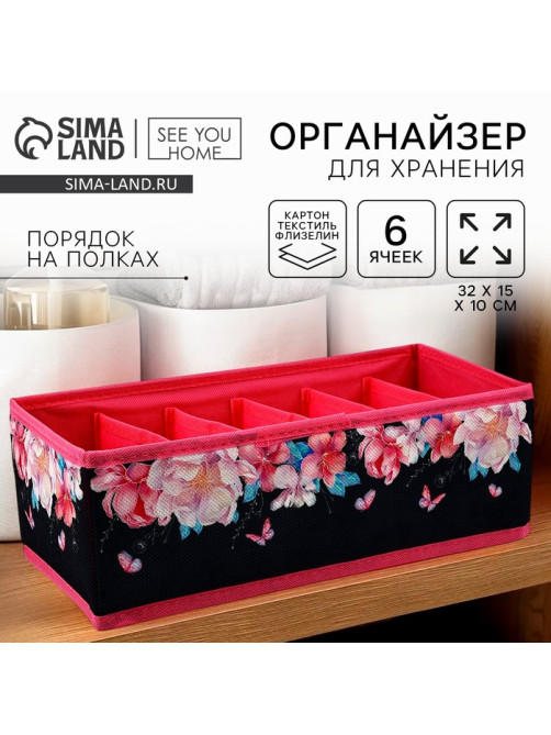Органайзер для хранения, кофр для белья 6 ячеек «Пионы», 32×15×10 см