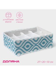Органайзер для хранения белья Доляна «Лагуна», 12 ячеек, 27×20×10 см, бирюзовый