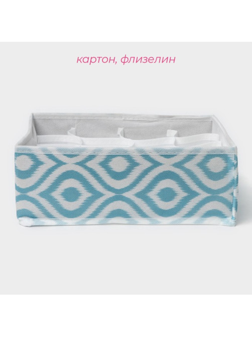 Органайзер для хранения белья Доляна «Лагуна», 16 ячеек, 27×25×10 см, бирюзовый