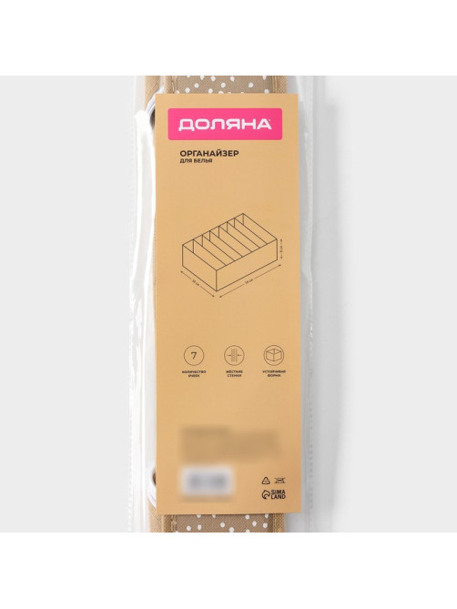Органайзер для хранения белья Доляна Points, 7 ячеек, 34×30×8 см, бежевый